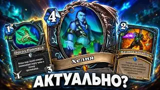 Чумная дека в мете! Hearthstone