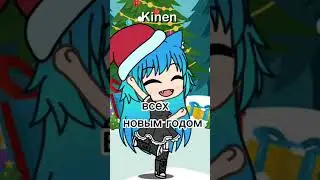 с новым годом вас ребята🎄🎉🥳