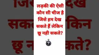 General knowledge questions and answers in hindi | gk quiz in hindi | #Shorts #Shortvideo