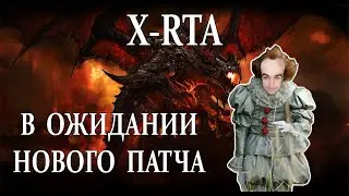 Герои 5 - В ожидании патча 3.3 - X-RTA