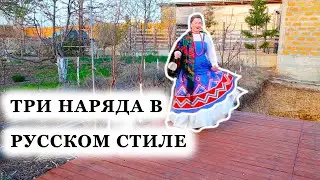 Мой весенний гардероб в русском стиле.  Нарядные туфли, вместо войлочных сапог. Сарафан 1950 годов.