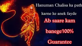 Hanuman Chalisa ka path karne ke fayde|Benifits of Hanuman chalisa for wish fulfillment.