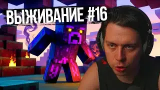 Фраме Тамер играет в Minecraft | часть 15 | запись стрима