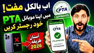 Apna Mobile Free Mein PTA Approved Kaise Kare? CMS PTA Full Method 2026.