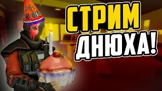 polywar стрим ➤ моя днюха и раздача промокода