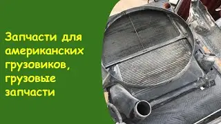 Купить контрактный двигатель на американский тягач детройт на дальнем востоке автозапчасти для