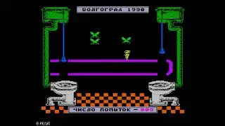 Вектор-06Ц, игра Адскок (1990)