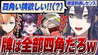 【雀魂】通しが絶望的に下手すぎる長尾景に爆笑とツッコミが止まらない一同wwww【歌衣メイカ/ゴモリー/渋谷ハル/長尾景】