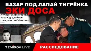 😱😱 HOW DID TIGER EKI DOSA CAPTURE THE LARGEST MARKET IN KYRGYZSTAN? || Temirov live