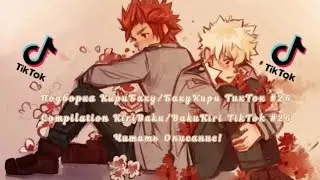 Подборка КириБаку/БакуКири ТикТок #26/Compilation KiriBaku/BakuKiri TikTok #26 Читать Описание!
