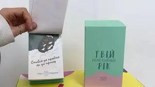 Календар Твій особливий рік 2022