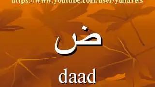 Learn Arabic Alphabet - Arabic letters Names in English