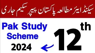 12th Pak Study Pairing scheme 2024|2nd year Pak study Pairing scheme  2024