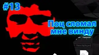 Мальчик Ломает Винду | EXE Игры #13 | Dig Dug.exe