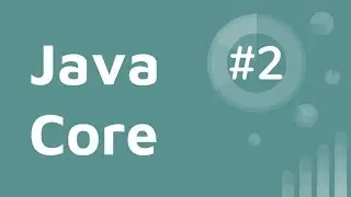 Java Core, продолжение. Вебинар для начинающих #2.