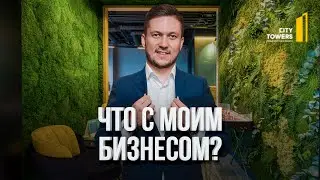 Мой бизнес в Москва-Сити | Обзор авторского офисa | Федерация Восток 2021