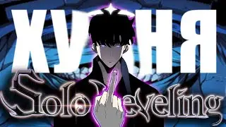 Solo leveling - DEGRADATION OF THE ANIME INDUSTRY