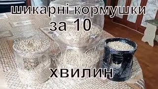 Кормушка для бройлера - своїми руками  - із бутилок - не гірші за куповані - вирощування бройлерів