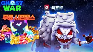 고스트워★ 오리진 백초귀 획득!! 스페셜 패스가 무료?!! 신비아파트 게임