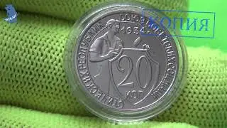 Копия 20 копеек 1934 года.  СССР.  #751