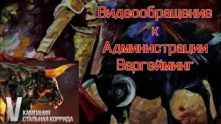 Обращение к Wargaming и лично Алексею Плотникову aka Orc