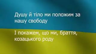 Гімн України (Гимн Украины) Слова | Ще не вмерла Україна | Караоке/Мінус | Anthem of Ukraine Lyrics
