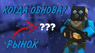 BLOCKPOST MOBILE КОГДА ОБНОВА В БЛОКПОСТ МОБАЙЛ | Что добавят в обновлении блокпост мобайл