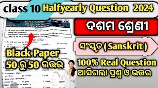 Class 10 Halfyearly Question Paper 2024 Sanskrit || 10 Class Halfyearly Question Paper 2024 Sanskrit