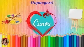 Графический редактор Canva Обзор Жизнь в Сети