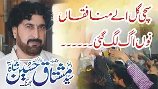 Zakir Syed Mushtaq Hussain Shah | 2023 | At Khushab |  Jashan Ali as| ذاکر مشتاق حسین شاہ جھنگ
