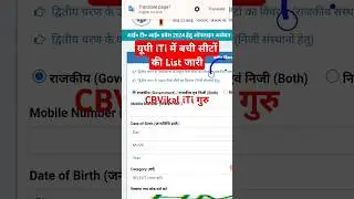 यूपी iTi में बची सीटों का लिस्ट जारी | up iti vacant seat matrix 2024 | up iti | #cbvikalitiguru