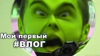 VLOG: МОЙ ПЕРВЫЙ #ВЛОГ. ТОРГОВЫЙ ЦЕНТР. ЛОГИКА. ГЕРМАНИЯ. ШВЕРИН | Инфоточка Live