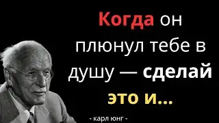Мужчина БРОСИЛ Тебя Как МУСОР! А Ты Разнесла Его ЭГО В ПЫЛЬ | Карл Юнг