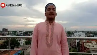 Quran tilawat | hafez Rafid Mahmud | কুরআন তিলাওয়াত।