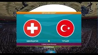 Швейцария - Турция. Обзор