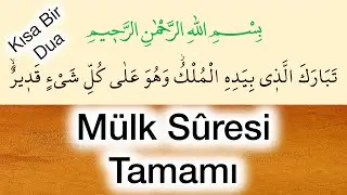 Mülk suresi tamamı / hızlı okuyuşla mülk süresi tamamı