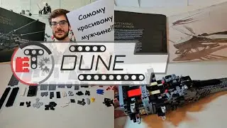 ФАНТАСТИКА! Инструкция, Детали и Сборка Lego Icons 10327 Dune Atreides Royal Ornithopter