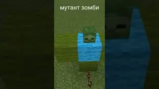 мод на мутантов сейчас снимаю видео обзор на мод на мутантов