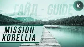 Гайд: как участвовать и получать баллы за Mission Korellia от KYVE