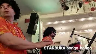 Барабанный проект Starbuka Афро wellcome