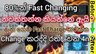 Smart phone fast charging tips in sinhala | Fast charging sinhala | Fast charging without heating