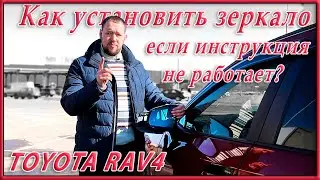 Replacing the mirror elements in the Toyota RAV4 side mirrors