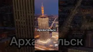 #городароссии #Россия #город