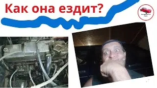И как это чудо ездит.