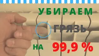 Как помыть батареи отопления от пыли и грязи