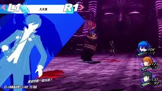[PS5] 女神異聞錄 Persona 3 Reload #6