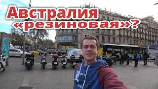 АВСТРАЛИЯ ЖДЁТ ВСЕХ!  (ДА-ДА, И ВАС В ТОМ ЧИСЛЕ)