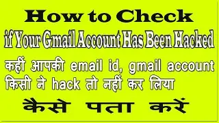How to Check if Your Gmail Account Has Been Hacked | google account | email id