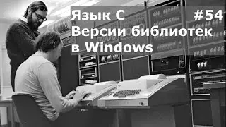 C Programming Language: Dynamic Link Library Versions in Windows