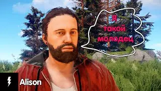 Как мистер Alison в раст пытался играть муд